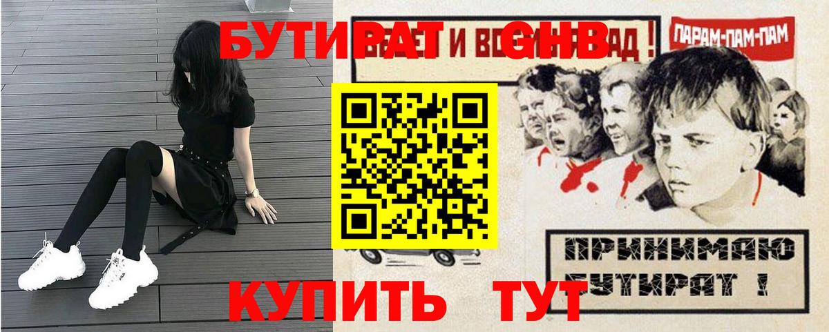 БУТИРАТ бутик Партизанск