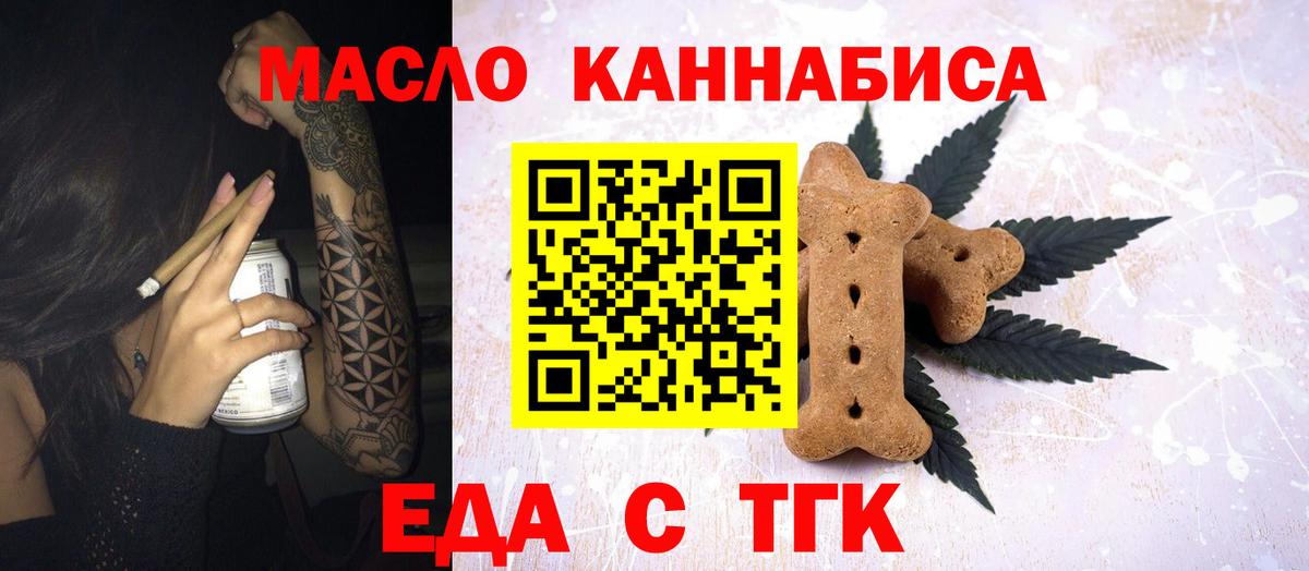 Печенье с ТГК конопля  Вход с VPN  Партизанск 