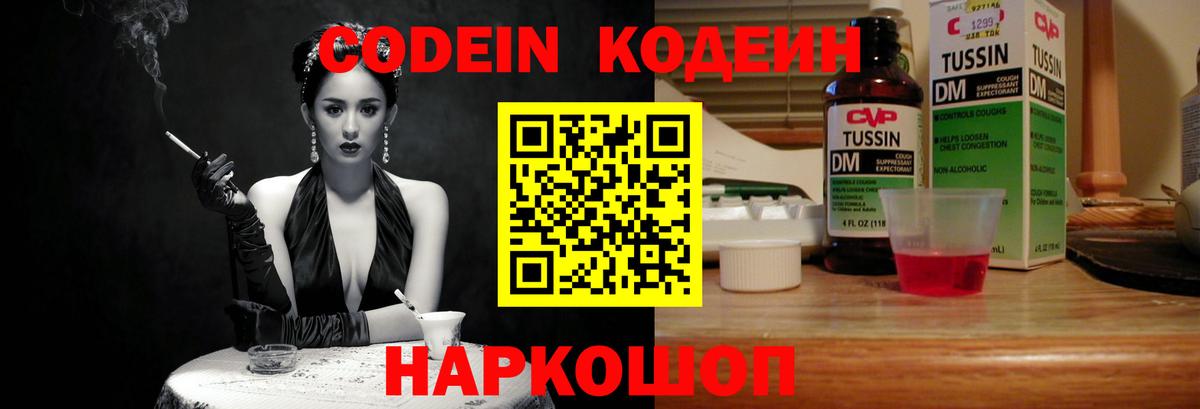 Кодеин напиток Lean (лин) Партизанск