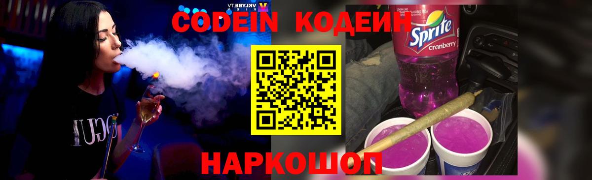 Кодеин напиток Lean (лин)  Вход с VPN  Партизанск  Кодеиновый сироп Lean Purple Drank 
