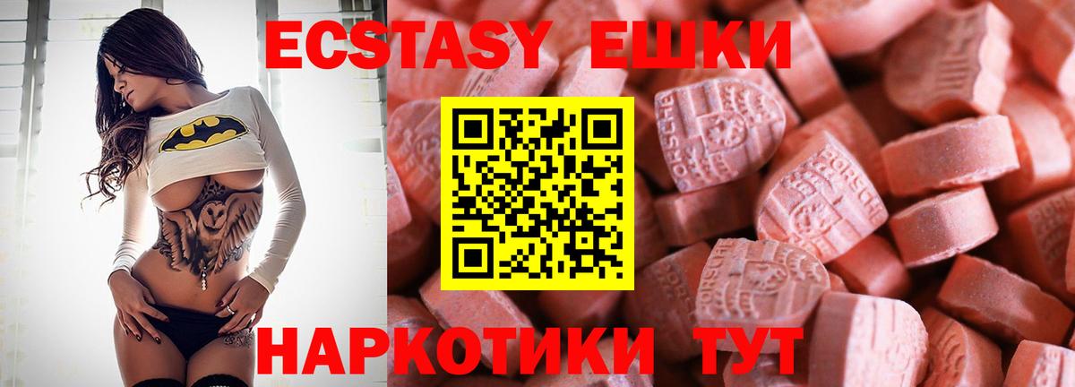 Партизанск  Ecstasy 250 мг  МЕГА как войти  Вход с VPN 