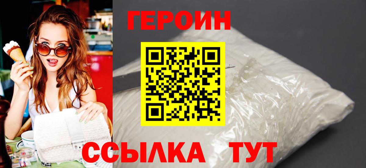Партизанск  ГЕРОИН  Вход с VPN  Героин герыч 