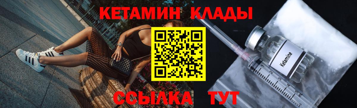 Партизанск  КЕТАМИН VHQ  Кетамин ketamine  Вход с VPN 