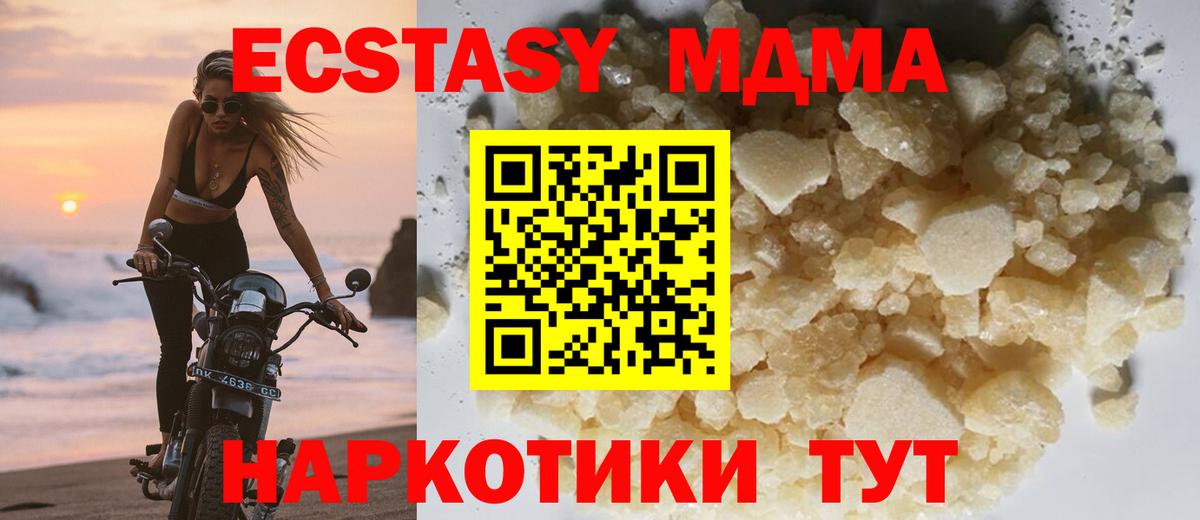 МДМА кристаллы  MDMA crystal  Партизанск  MDMA  Вход с VPN 