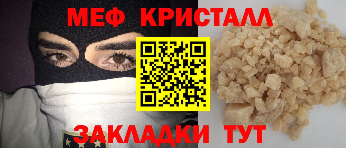 МЕФ кристаллы Партизанск