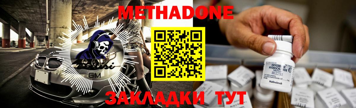 Метадон белоснежный  Вход с VPN  Партизанск 