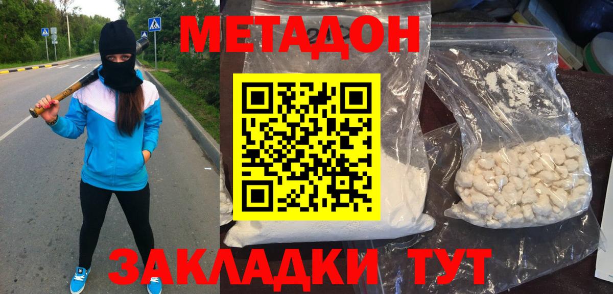 МЕТАДОН мёд Партизанск