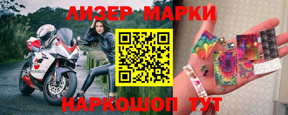 Марки 25I-NBOMe 1,8мг  Вход с VPN  Партизанск 