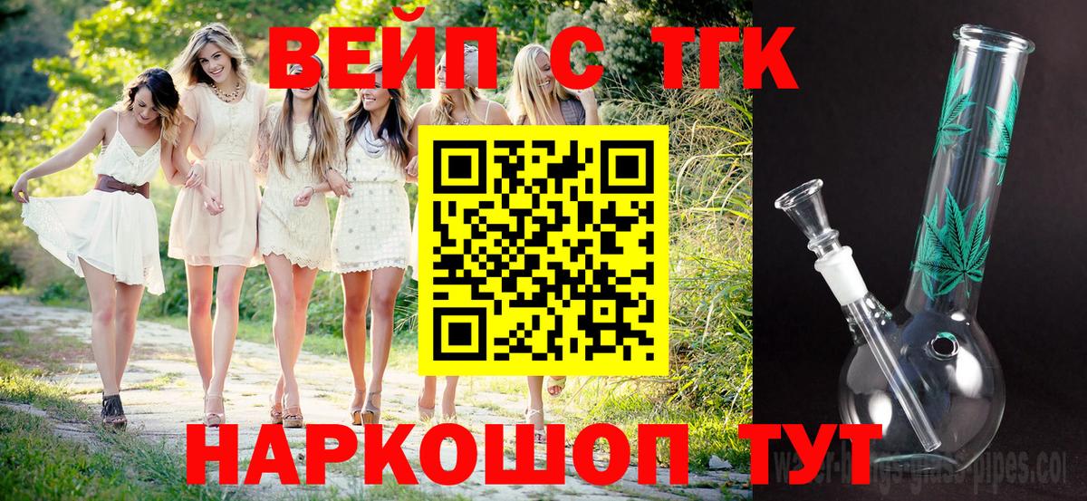 Партизанск  ТГК вейп с тгк  Дистиллят ТГК гашишное масло  Вход с VPN 